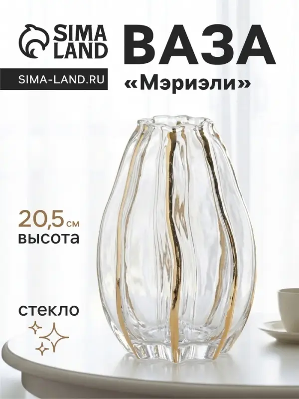 Ваза для цветов &laquo;Мэриэль&raquo;, d=6 см, 20.5&times;14 см, стекло, прозрачная
