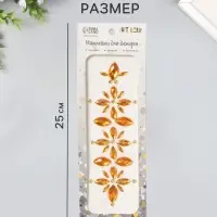 Наклейка - стразы &laquo;Цветы&raquo;, на шею, спину, жёлтая, 25&times;8.5 см