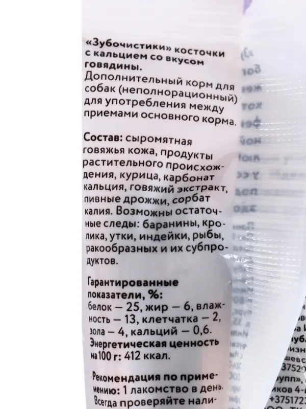 Зубочистики &laquo;Деревенские лакомства&raquo; для собак мелких пород, со вкусом говядины, 2&times;18 г