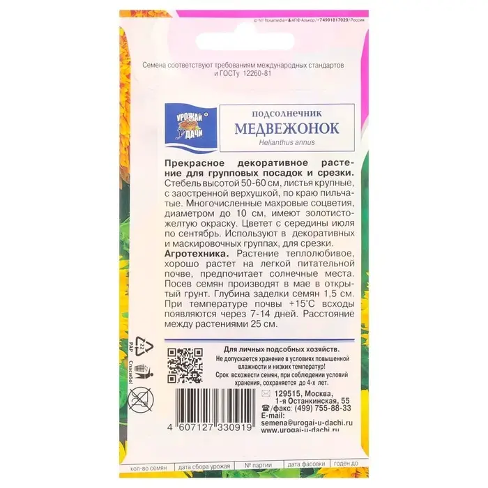 Семена цветов Подсолнечник  Семена цветов Подсолнечник "Медвежонок", 0,5 г