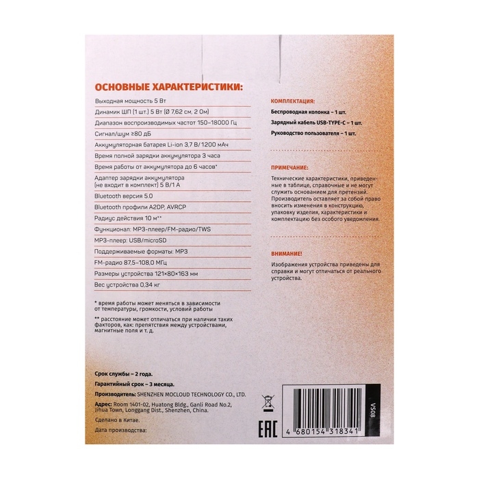 Портативная колонка VS08 LED, 5Вт, 1200мАч, FM, MP3, USB, microSD, TWS черная Портативная колонка VS08 LED, 5Вт, 1200мАч, FM, MP3, USB, microSD, TWS черная