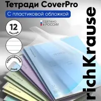 Тетрадь 12 листов в линейку, ErichKrause &laquo;Классика. CoverPro&raquo;, пластиковая обложка, МИКС