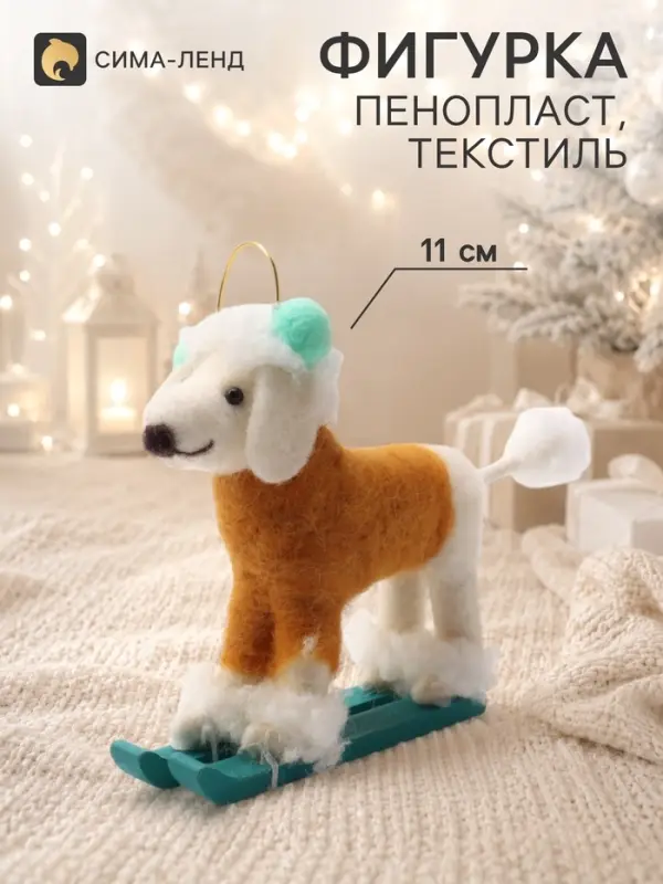 Сувенир &laquo;Пудель в наушниках, на лыжах&raquo; 11&times;5.5&times;11 см