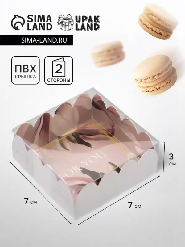 Коробка для печенья, For You, 7×7×3 см Коробка для печенья, For You, 7×7×3 см