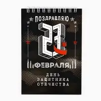 Набор блокнотов А6, 40 листов на гребне, в клетку. 3 ШТ  "День защитника отечества" 2737929