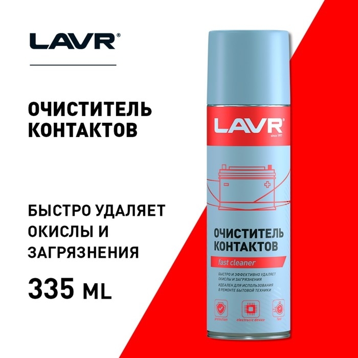 Очиститель контактов LAVR, Electrical contact cleaner, 335 мл, аэрозольный Ln1728 Очиститель контактов LAVR, Electrical contact cleaner, 335 мл, аэрозольный Ln1728