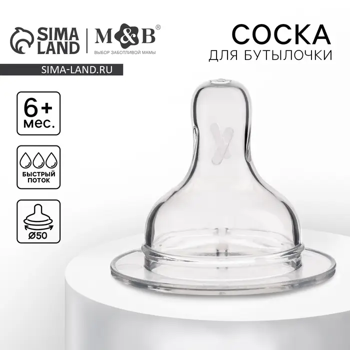 Соска на бутылочку Крошка Я Anti-colic, от 6 мес., широкое горло &Oslash;50 мм, быстрый поток