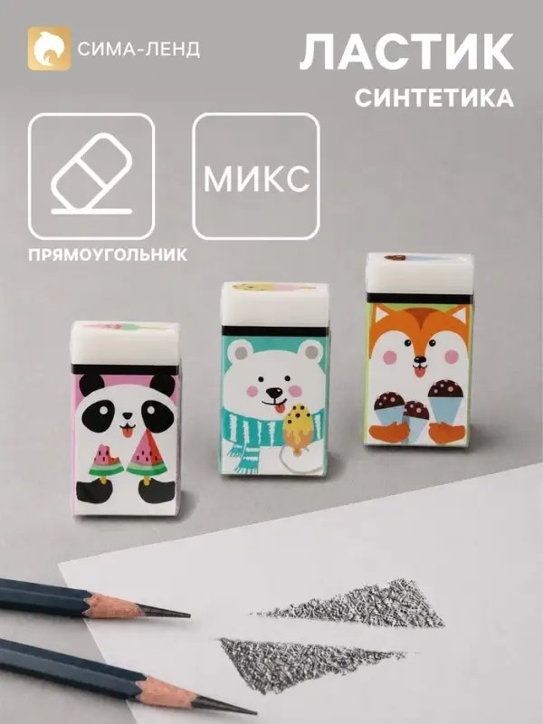 Ластик HappyGraphix &laquo;Пломбирное мороженое&raquo;, прямоугольный, МИКС