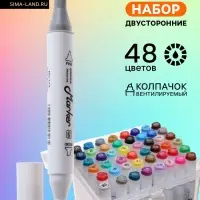Набор маркеров для скетчинга двусторонние 48 штук/48 цветов