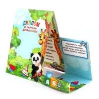 Диплом-фоторамка на выпускной &laquo;Об окончании детского сада&raquo;, 350 г/м&sup2;