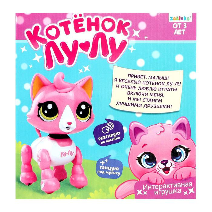 Интерактивная игрушка «Котёнок Лу-Лу» катается, свет, звук, реагирует на хлопки Интерактивная игрушка «Котёнок Лу-Лу» катается, свет, звук, реагирует на хлопки