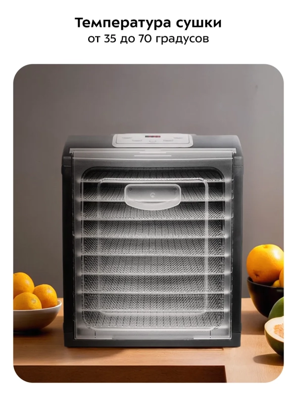 Дегидратор для овощей и фруктов КТ-1908 - 700 Вт