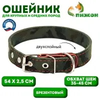 Ошейник брезентовый двухслойный &laquo;Камуфляж&raquo;, 54&times;2.5 см, ОШ 35-45 см