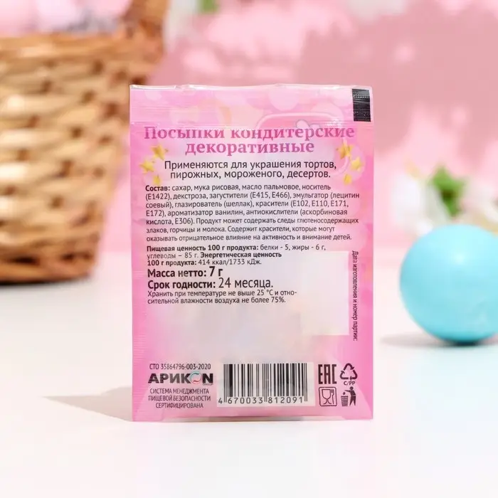 Посыпки кондитерские Preston «Звезды золотые», 7 г