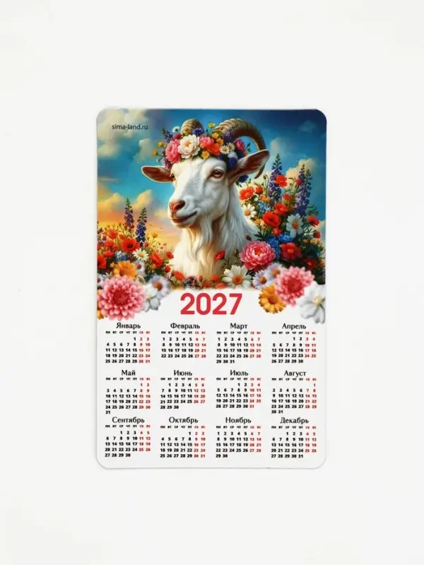 Магнит с календарем &laquo;Символ года 2027&raquo;