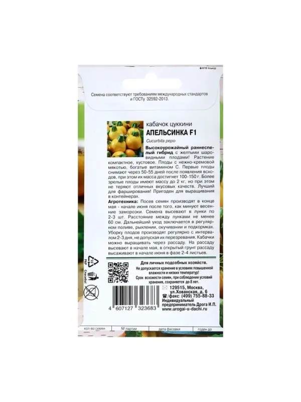 Набор семян Кабачок Набор семян Кабачок "Апельсинка", F1, 5 шт.