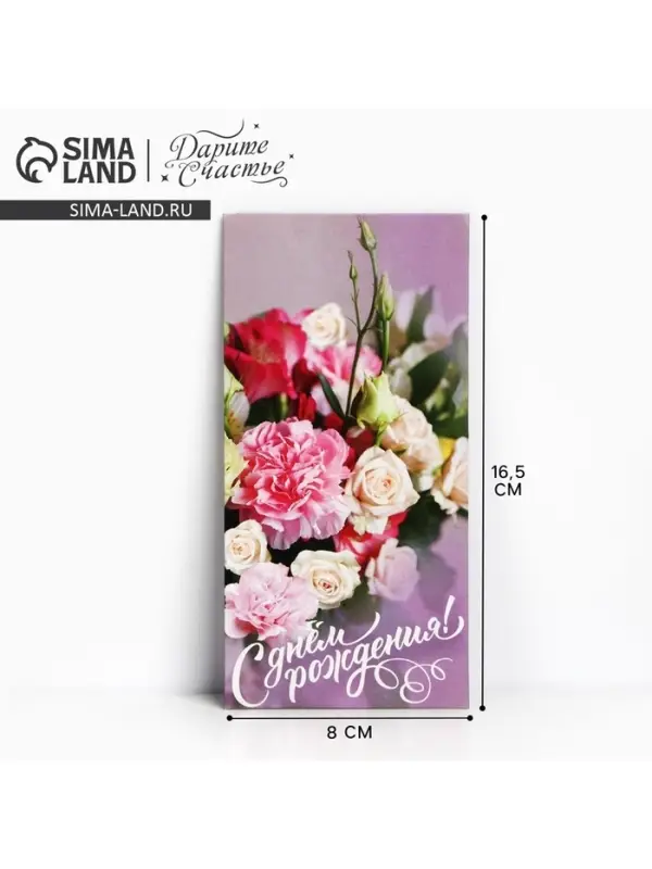 Конверт для денег «С Днём Рождения!», 16.5×8 см Конверт для денег «С Днём Рождения!», 16.5×8 см