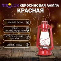 Керосиновая лампа декоративная красный 14х18х30 см RISALUX