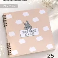 Блокнот памятных моментов новорождённого &laquo;Зайчик&raquo;