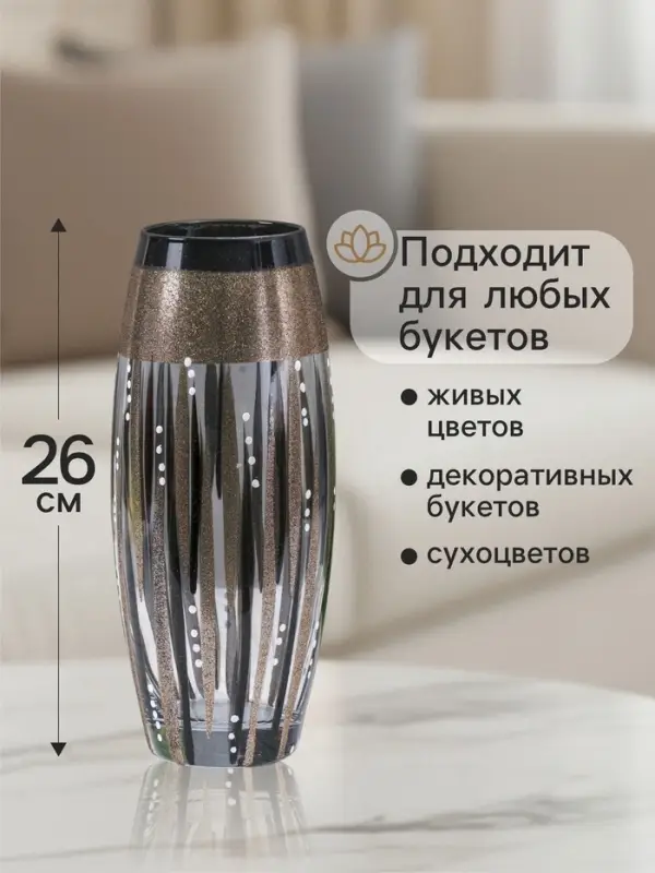 Ваза для цветов &laquo;Металлик&raquo;, 7.5&times;11&times;26 см, стекло