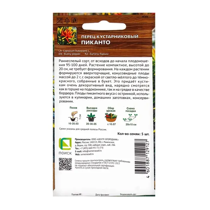 Семена Перец кустарниковый Пиканто, 5шт Семена Перец кустарниковый Пиканто, 5шт