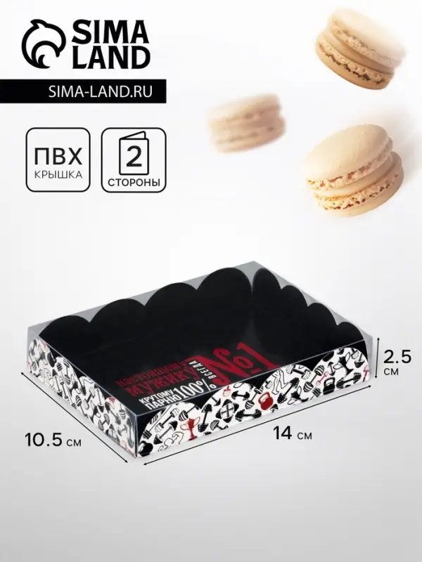 Коробка для печенья, &laquo;Настоящему мужику&raquo;, 14&times;10.5&times;2.5 см