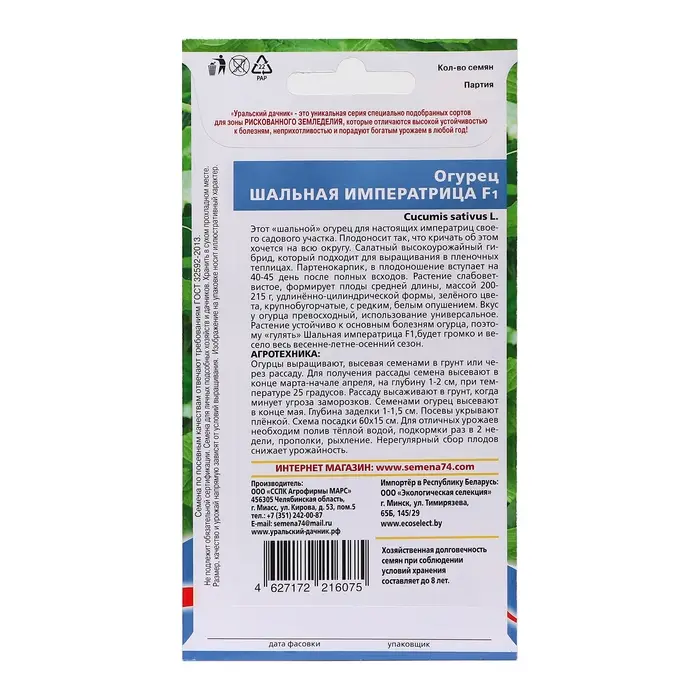 Семена Огурец "Шальная императрица - салатного типа", 10 шт
