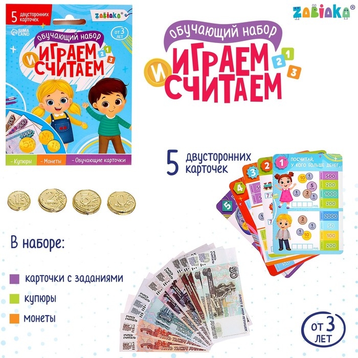 Обучающий набор «Играем и считаем» Обучающий набор «Играем и считаем»