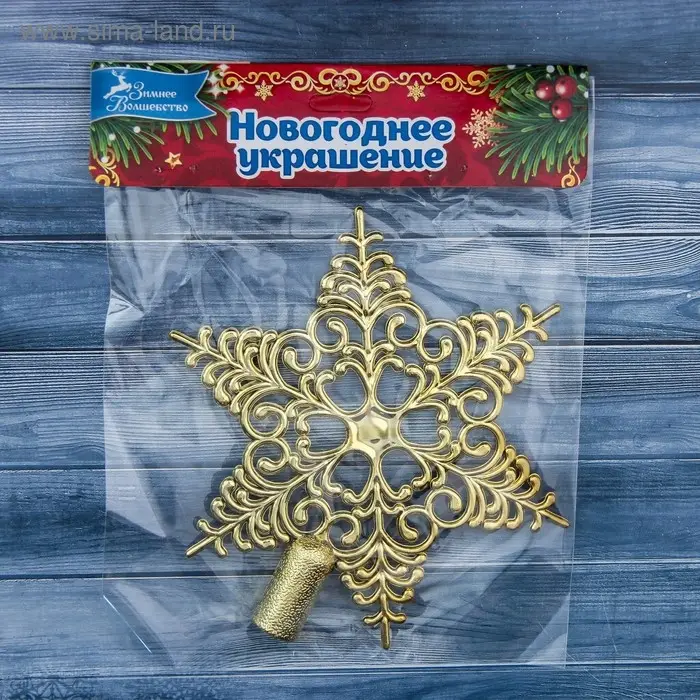 Звезда на ёлку (верхушка) кружевная, 15×14 см, золотистый Звезда на ёлку (верхушка) кружевная, 15×14 см, золотистый