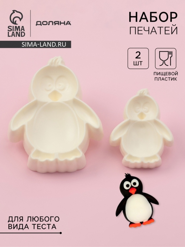 Печати для теста и мастики Доляна «Пингвин», набор 2 шт, пластик, молочные Печати для теста и мастики Доляна «Пингвин», набор 2 шт, пластик, молочные