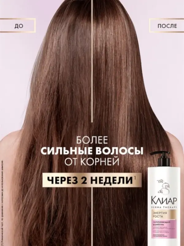 Шампунь для волос укрепляющий "Клиар" энергия роста, 1000 мл
