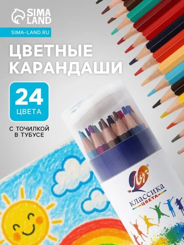 Карандаши 24 цветов, заточенные, шестигранные, с точилкой, дерево