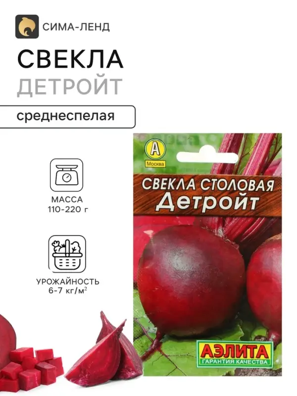 Семена Свекла столовая &laquo;Детройт&raquo;, 2 г, &laquo;АЭЛИТА&raquo;