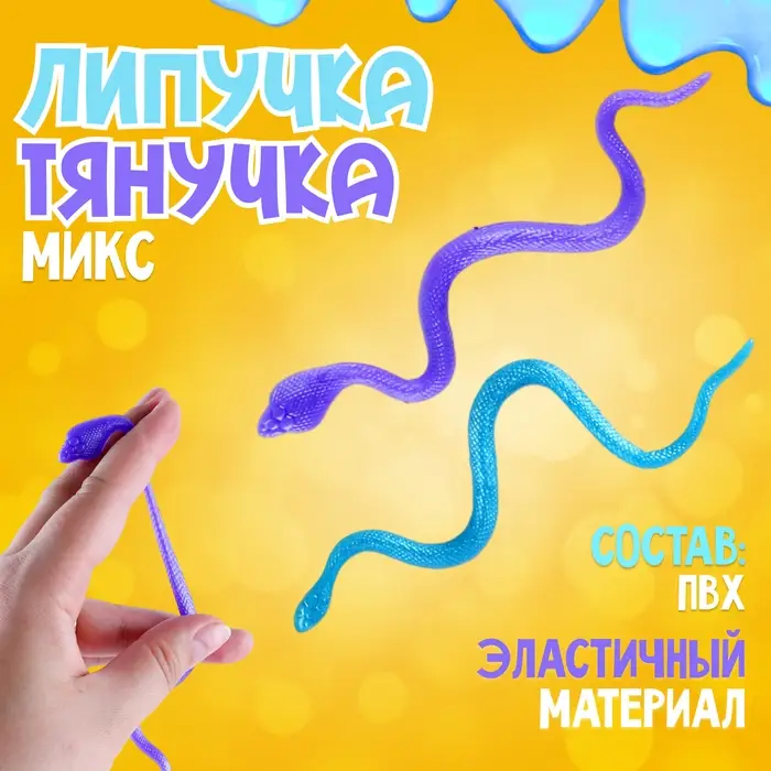 Липучка «Змея», МИКС Липучка «Змея», МИКС