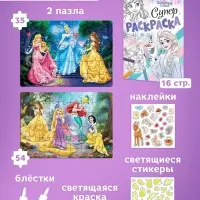 Подарочный набор 5 в 1 &laquo;Для девочек&raquo;, пазлы, раскраска, наклейки, Принцессы