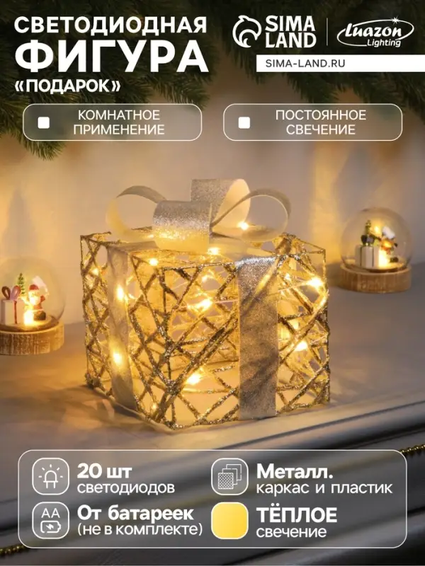 Светодиодная фигура &laquo;Подарок&raquo; 17&times;15&times;15 см, 20 LED, от батареек AAх2, свечение тёплое белое