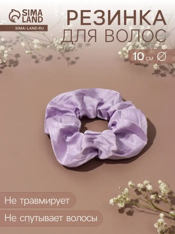 Резинка для волос QF &laquo;Орбита&raquo;, классик галант, 10 см, сиреневая