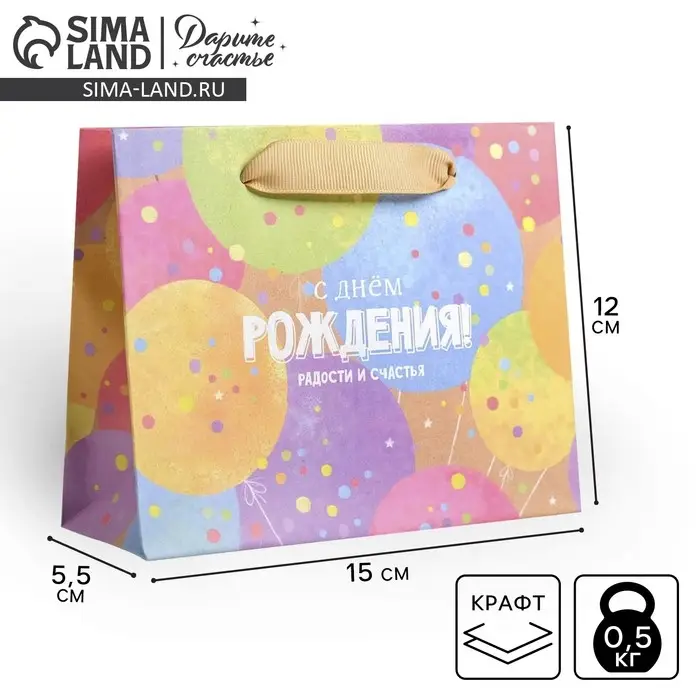 Пакет подарочный крафтовый, упаковка, &laquo;С Днём Рождения!&raquo;, S 15 х 12 х 5.5 см