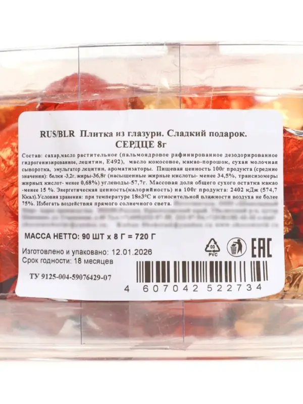 Кондитерское изделие &laquo;Сердце&raquo;, 8 г