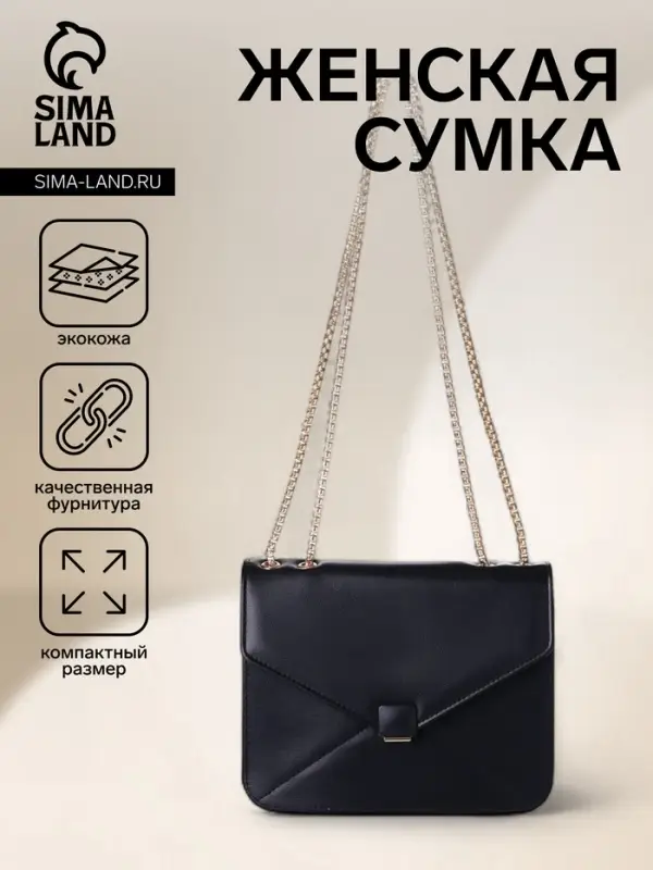 Сумка женская мессенджер на магните, 20&times;6&times;13 см, чёрная