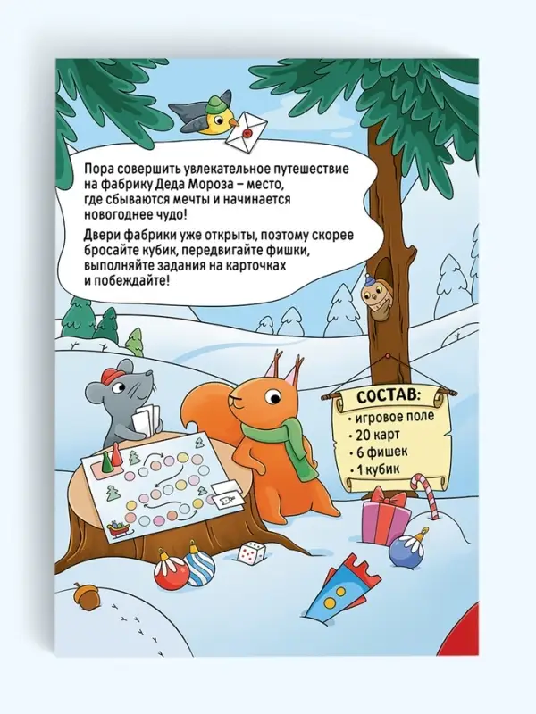 Набор настольных игр &laquo;Новогоднее приключение&raquo;, 2 в 1, 7+