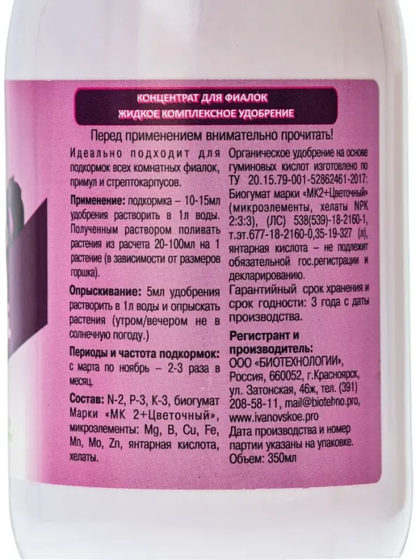 Жидкое комплексное удобрение для фиалок, 0.35 л, с мерным колпачком