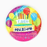 Тарелки одноразовые бумажные &laquo;С Днем Рождения!&raquo;, 18 см, 6 шт.