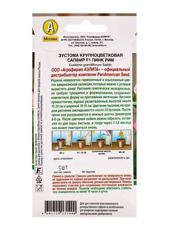 Семена цветов Эустома "Сапфир" Пинк Рим, крупноцветковая, 5 шт