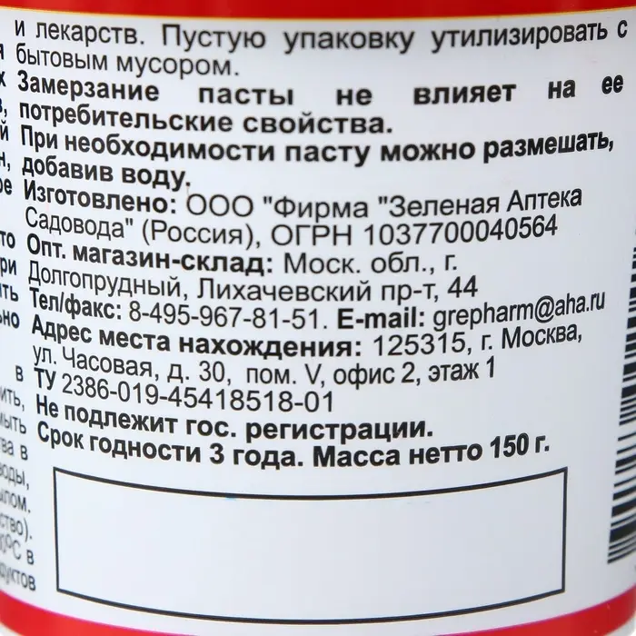 Паста для заживления повреждений садовых деревьев РанНет 150 г