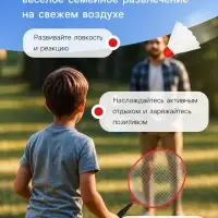 Набор для бадминтона ONLYTOP: 2 ракетки, 2 волана, красный
