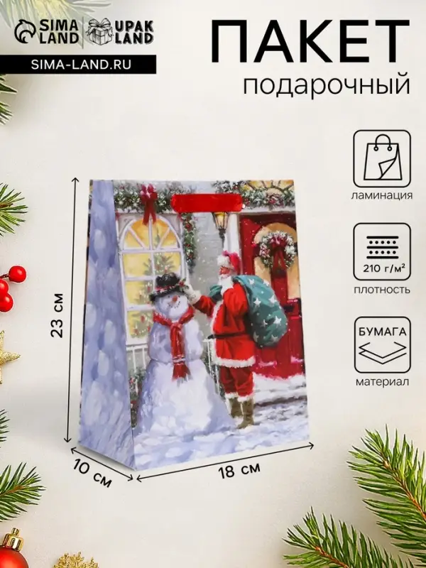 Пакет подарочный новогодний ламинированный &laquo;Снеговик с Сантой&raquo;,18&times;23&times;10 см