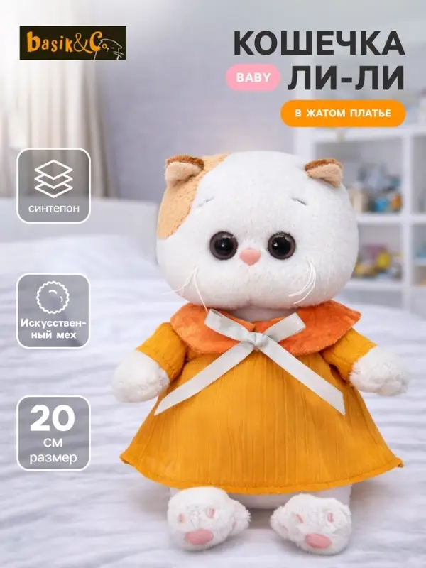 Мягкая игрушка Ли-Ли Baby в жатом платье, 20 см