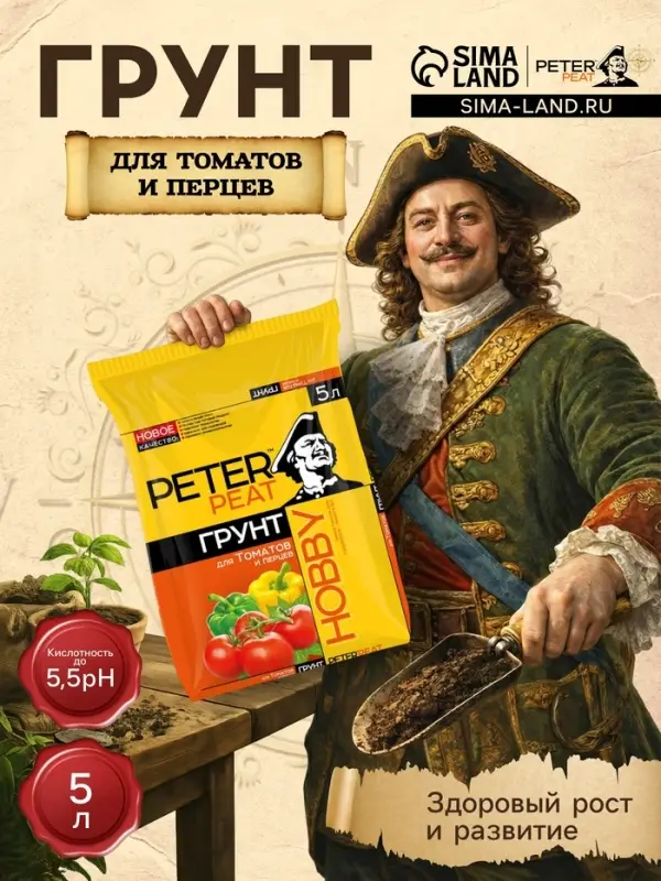 Грунт для Томатов и Перцев PETER PEAT, линия &laquo;Хобби&raquo;, 5 л