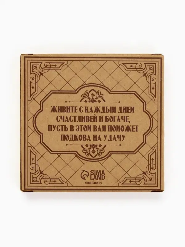 Подкова домовой &laquo;Гармонии и тепла&raquo;, 7&times;7 см